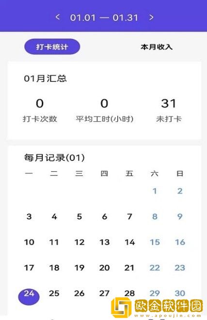 q工作打卡