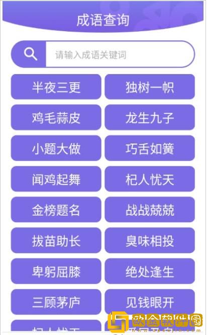 品品成语学习