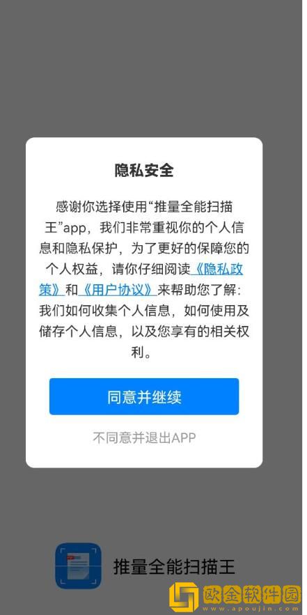 推量全能扫描王