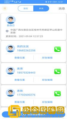 易寻守护家人安全
