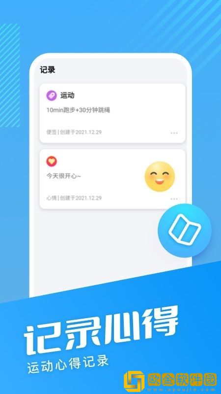 海星计步