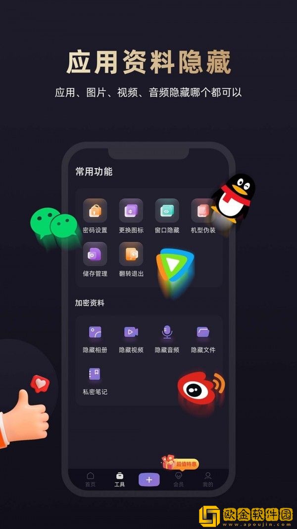 应用隐藏专家