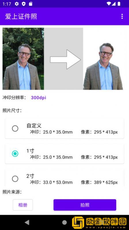 爱上证件照
