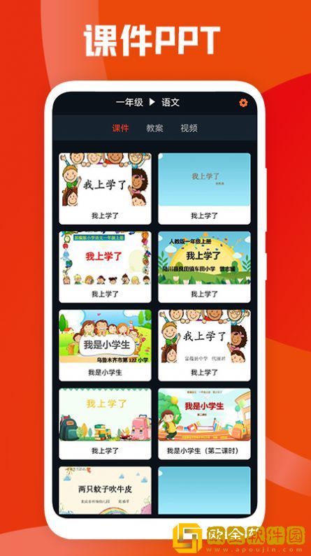 课件ppt助手
