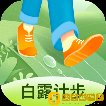 白露计步