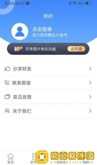 美美哒证件照