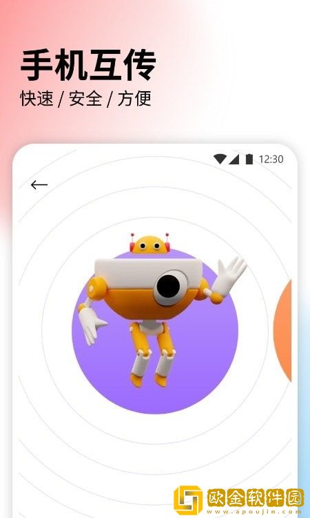 快速传输文件
