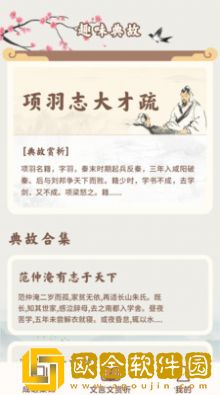 成语撞大运