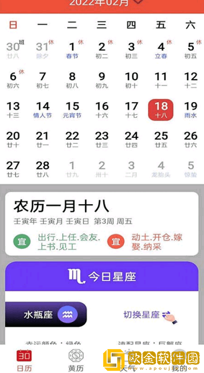 开运万年历