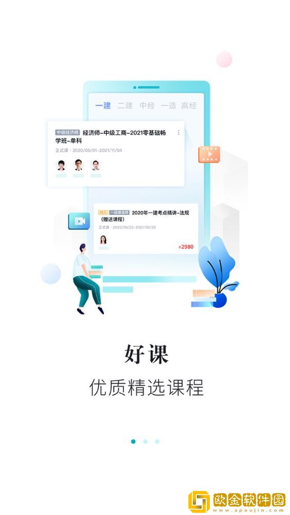 领航网校