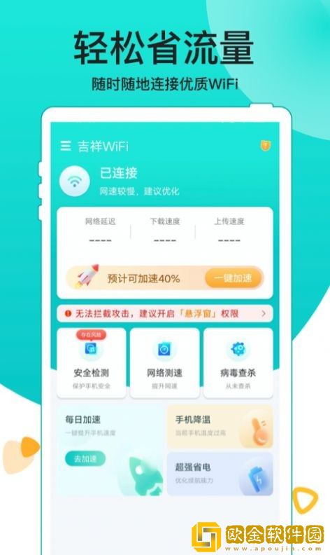 吉祥WiFi