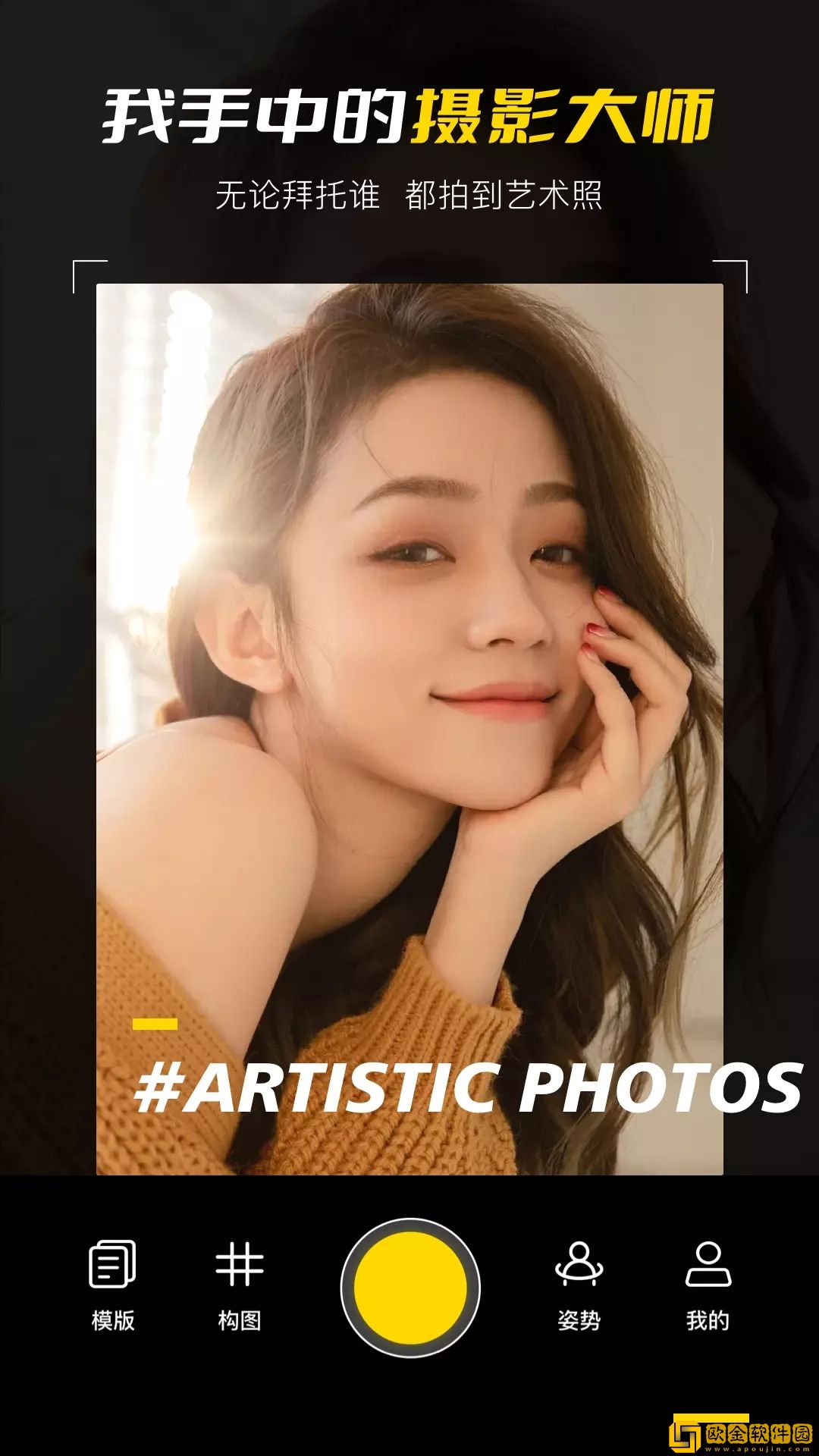构图相机POSE