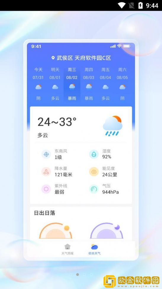 青鸟天气