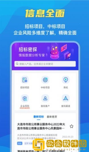 招标密探