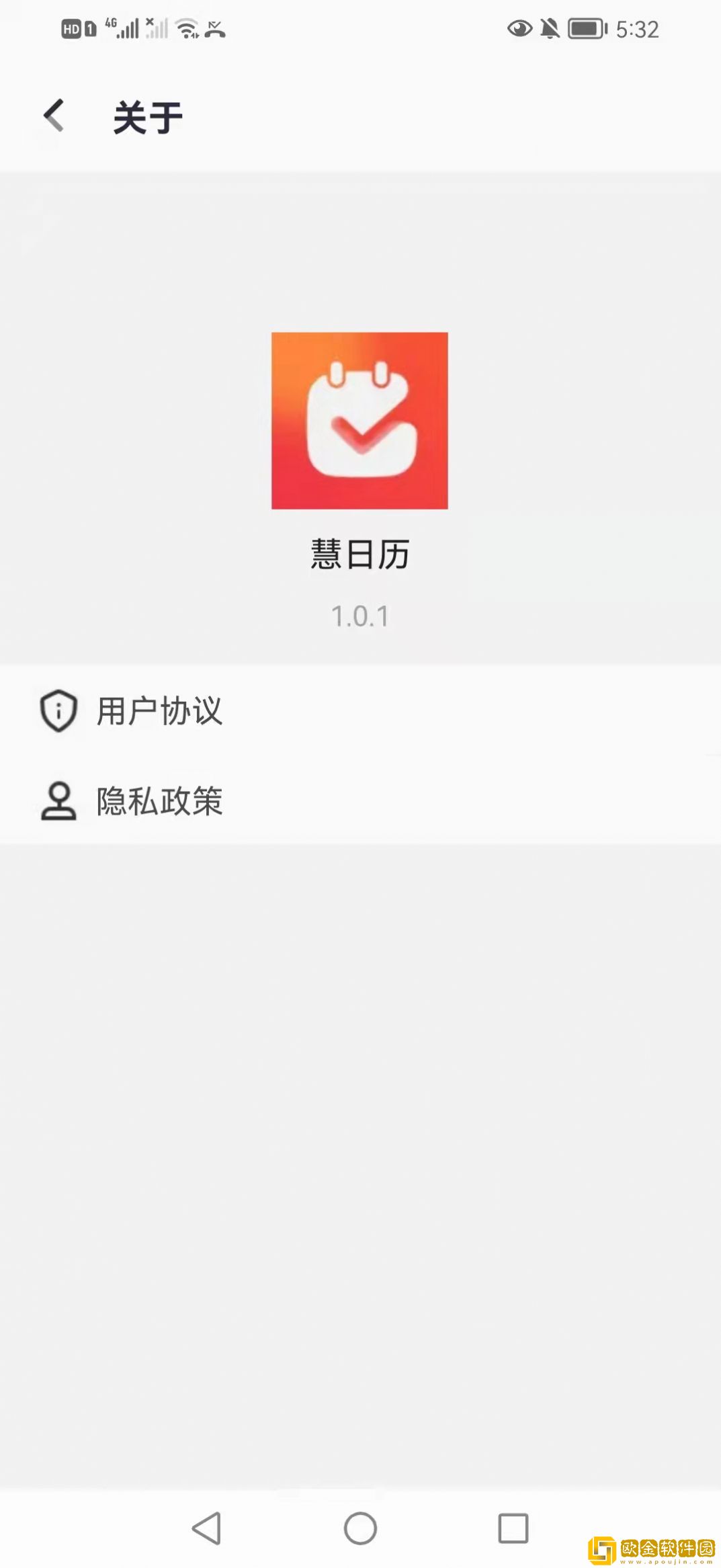 慧日历