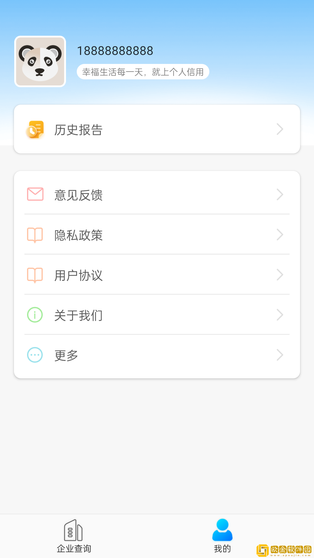 天下风险查询