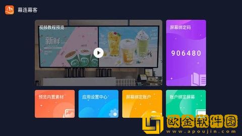 幕连幕客投屏