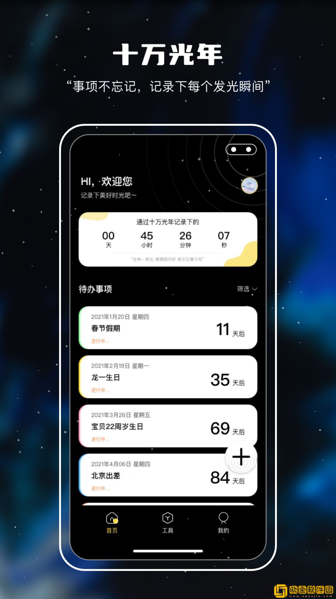 十万光年记录