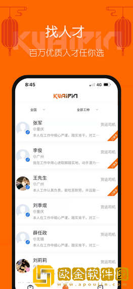 好工快聘