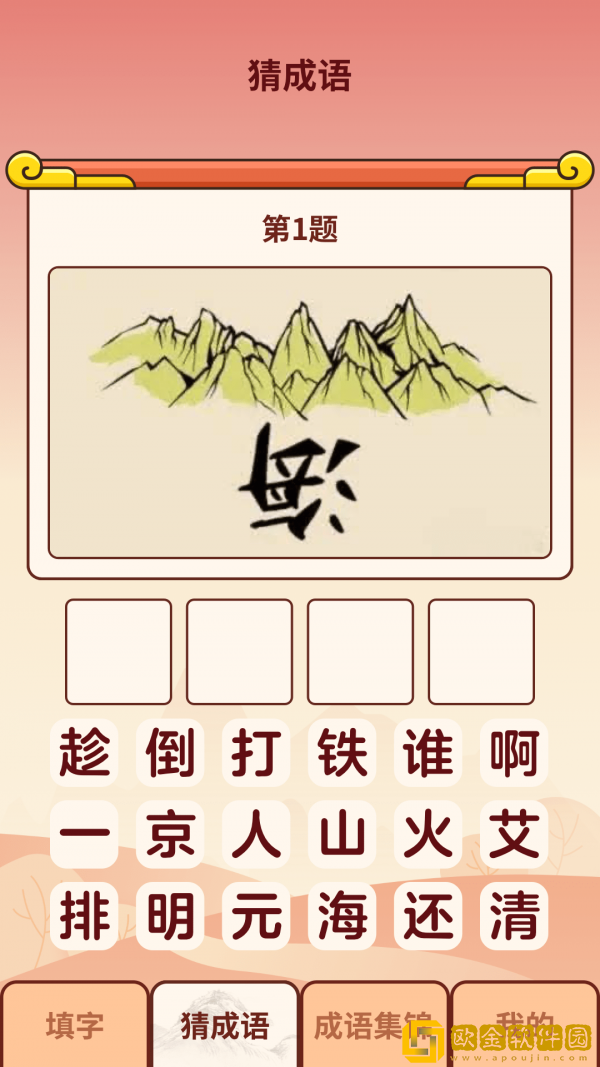 成语小虎队