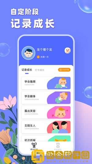 成长之树