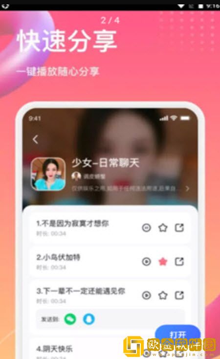 萌漫变声