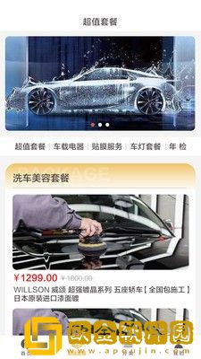渼好洗车