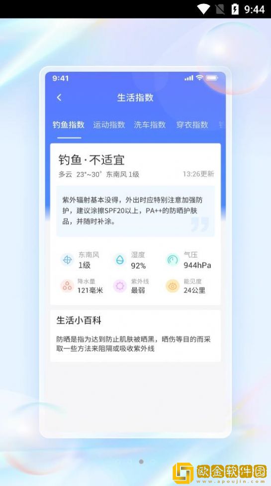 青鸟天气