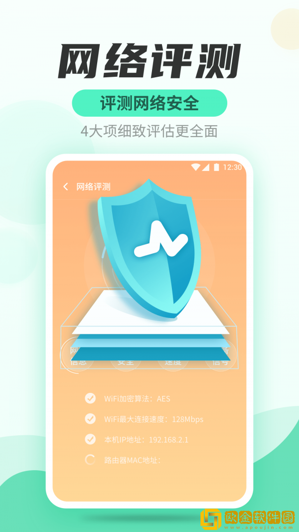 安风WiFi快连管家