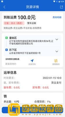运输圈司机