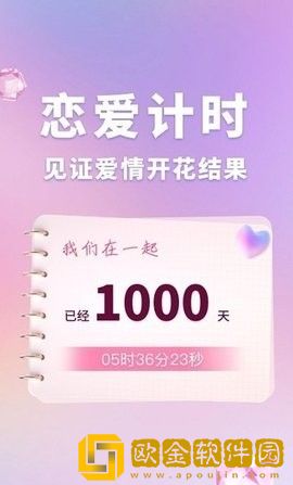恋爱纪念手帐