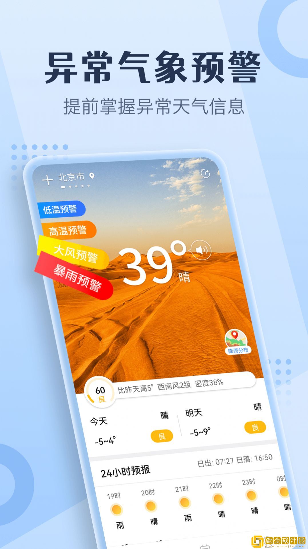 喜乐天气