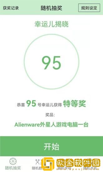 抽奖点名器