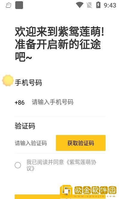 紫鸳莲萌