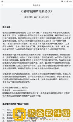 名聘客
