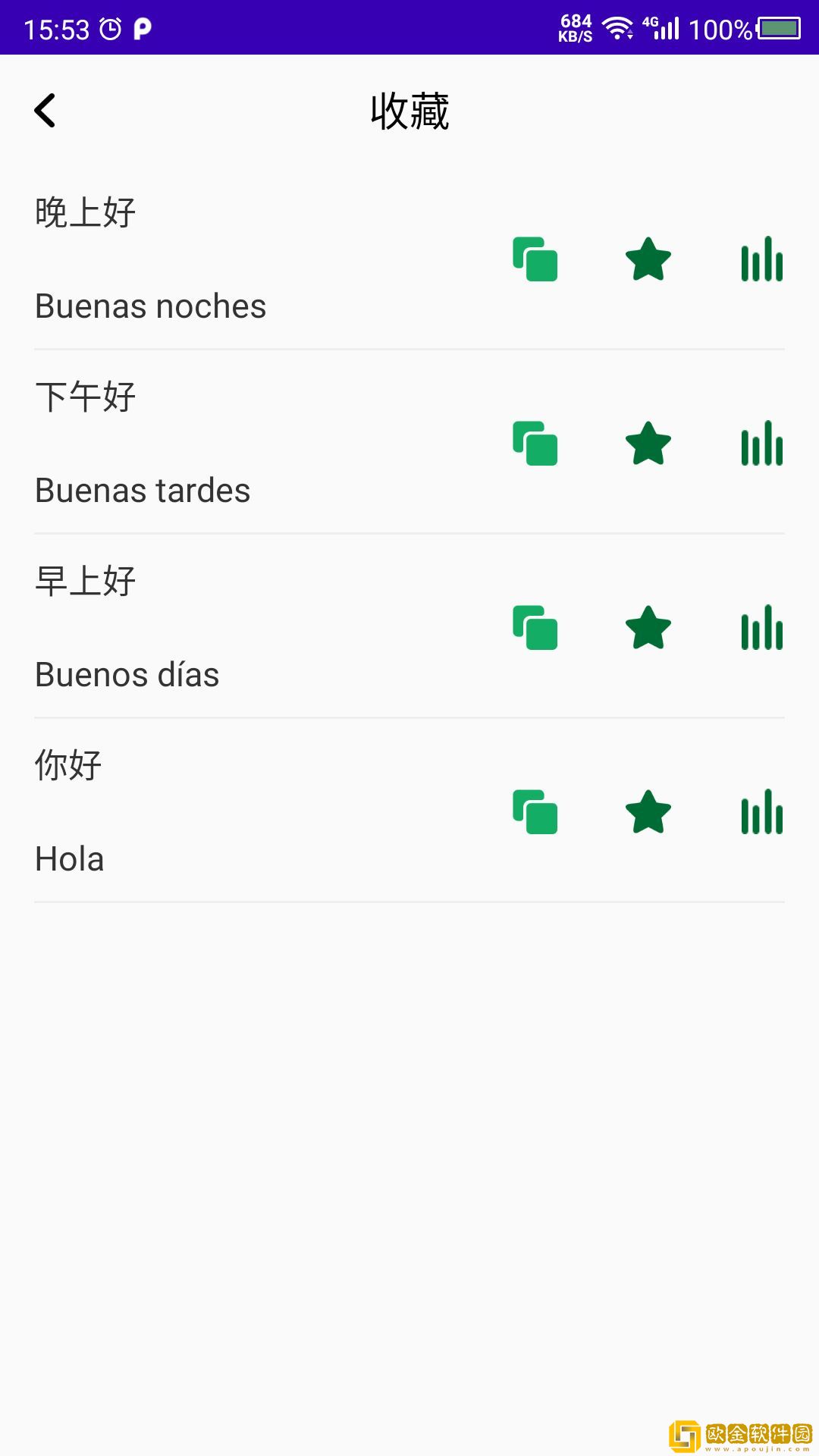 天天西班牙语