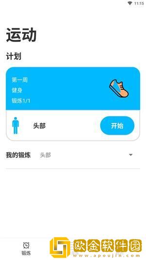 嘟嘟身材管家婆