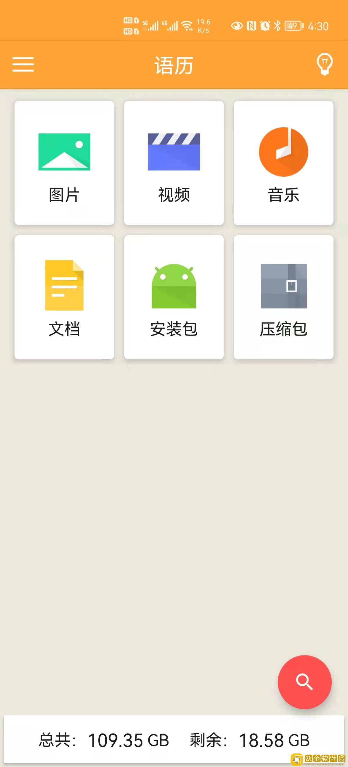 语历