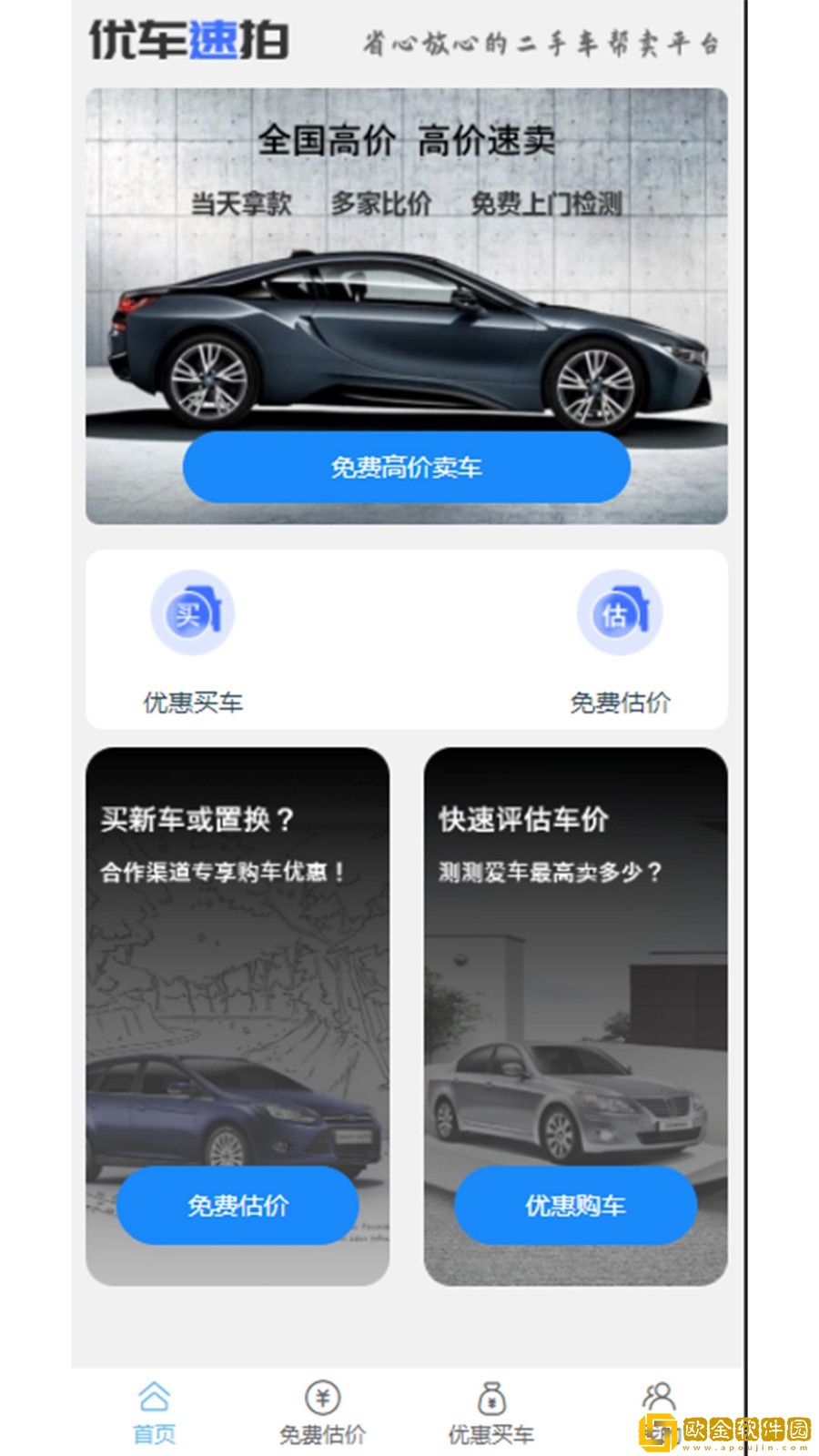 优车速拍