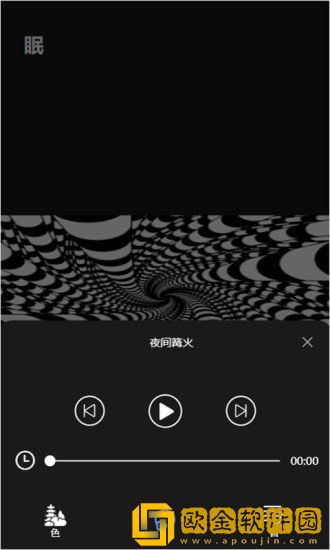 催眠助眠