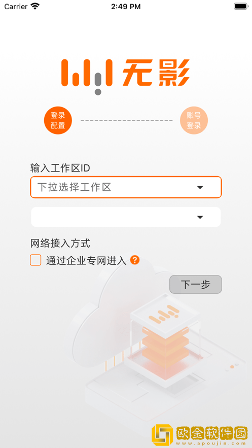 无影工作空间