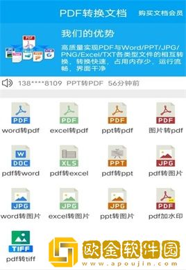 文档转换助手