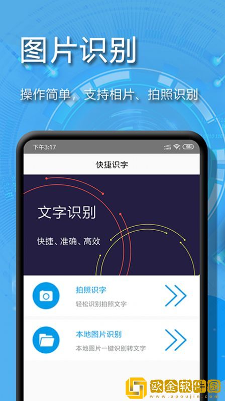 拍图文字扫描