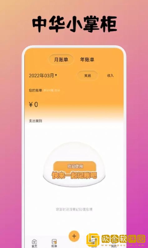 中华小掌柜