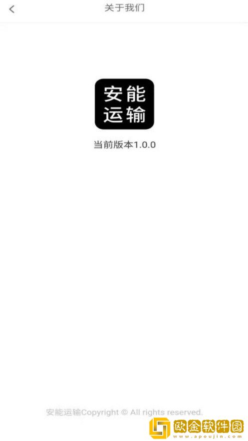 安能运输