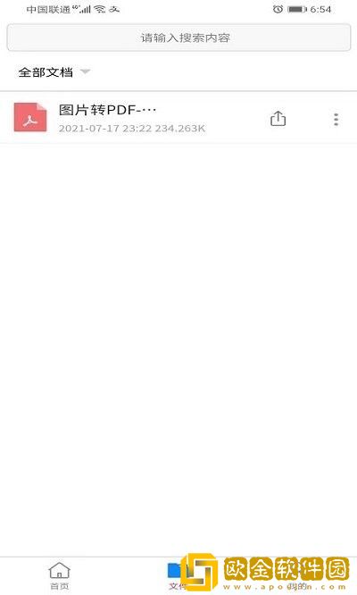 壹键pdf转换器