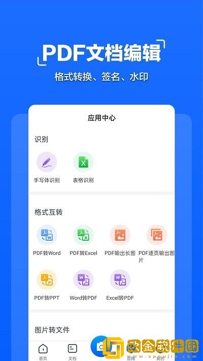 扫描全能管家