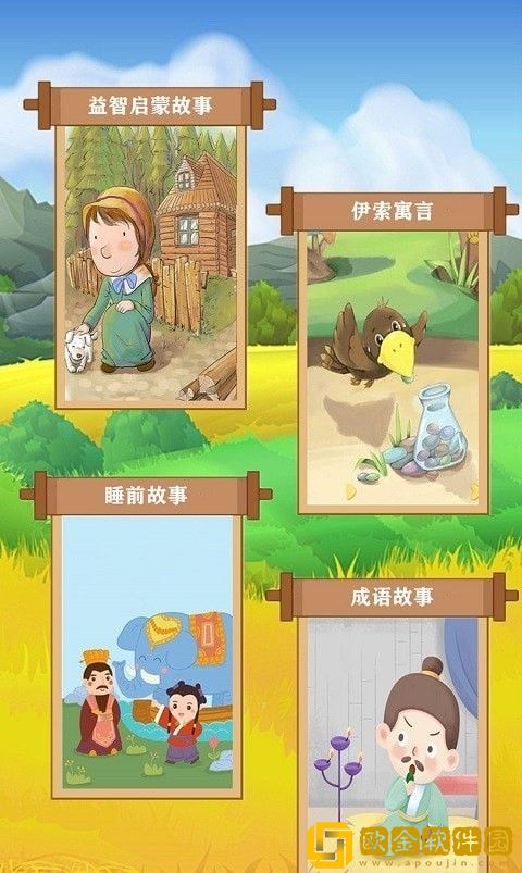 边读边听宝宝故事