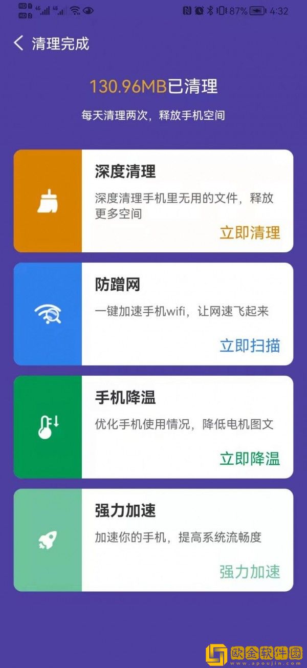 真快清理大师