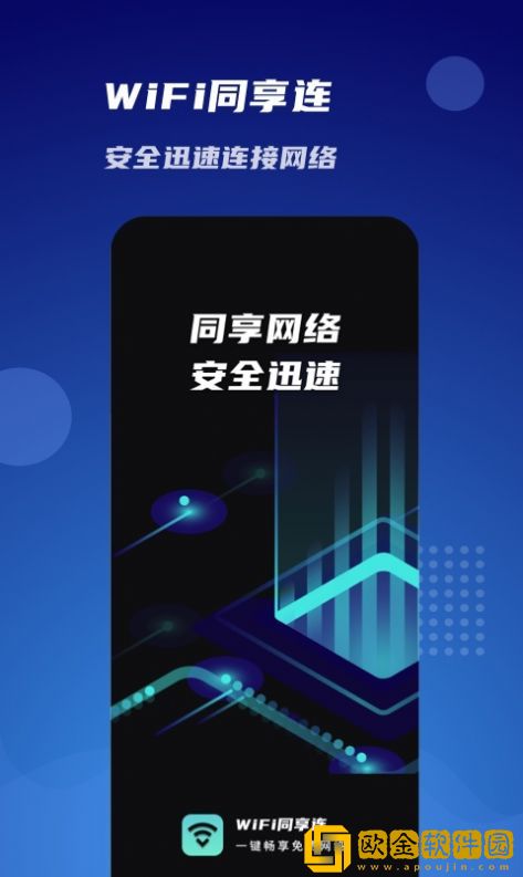 WiFi同享连